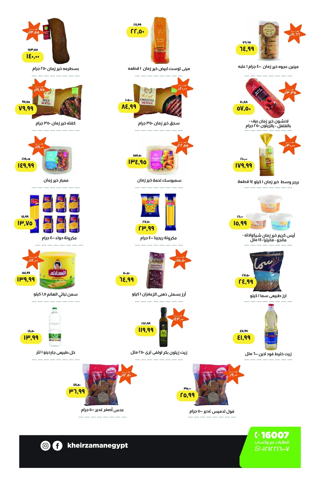 kheir-zaman offers from 1dec to 2dec 2025 عروض خير زمان من 1 ديسمبر حتى 2 ديسمبر 2025 صفحة رقم 3